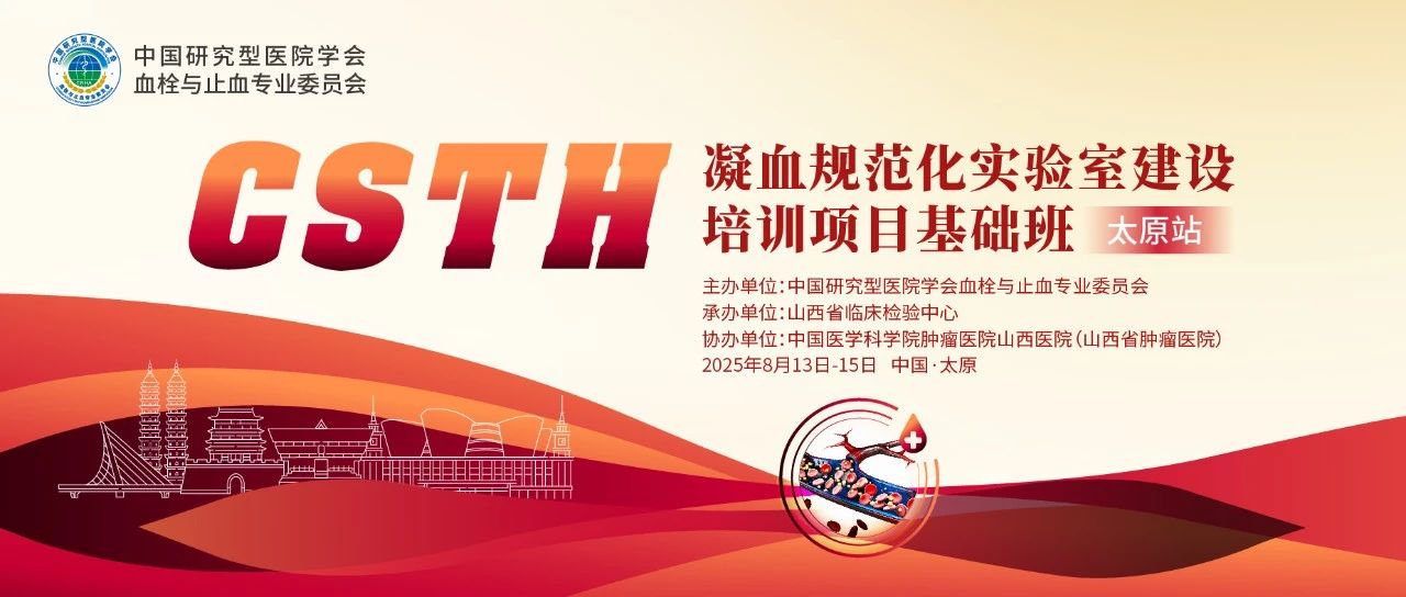 ��ʵ��Ѫ�������淶����ʵ������CSTH��Ѫ�淶��ʵ���ҽ�������̫ࣨԭվ��Բ����Ļ��